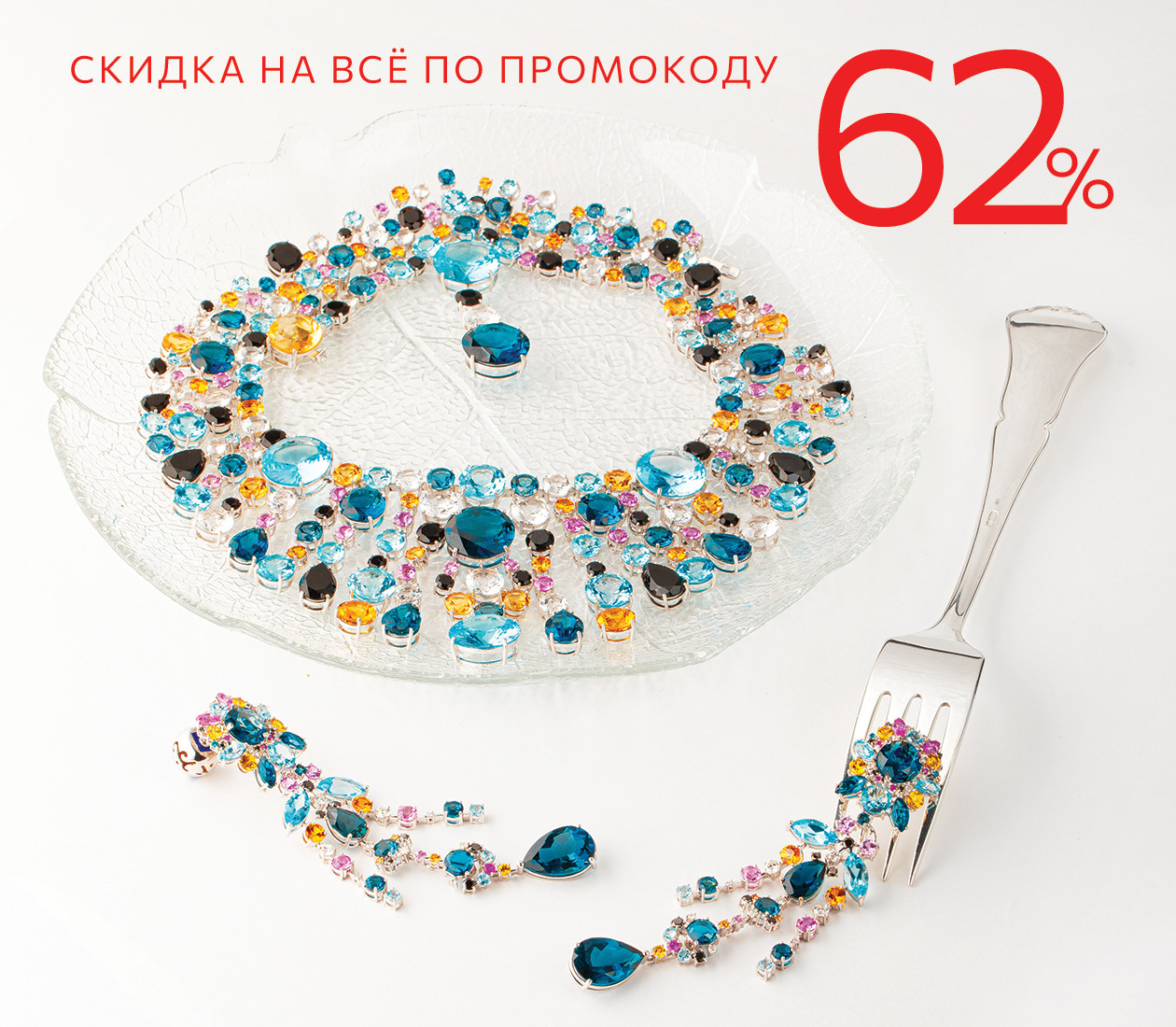 СКИДКА 62% ПО ПРОМОКОДУ