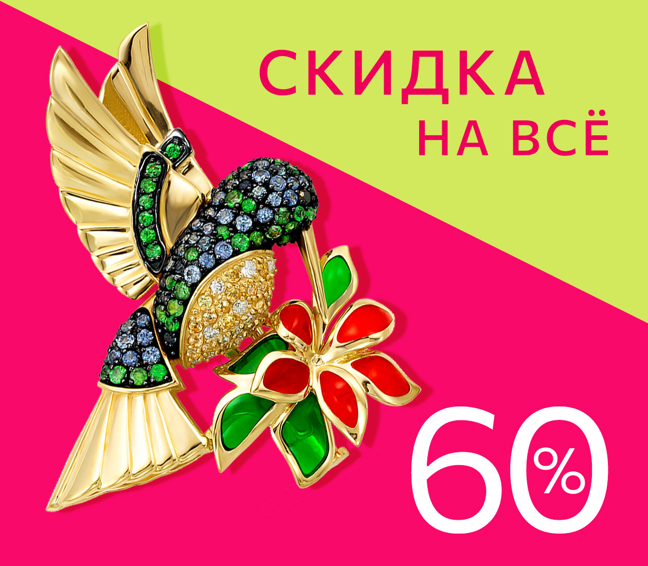 ЯРКИЙ ЛЕТНИЙ SALE