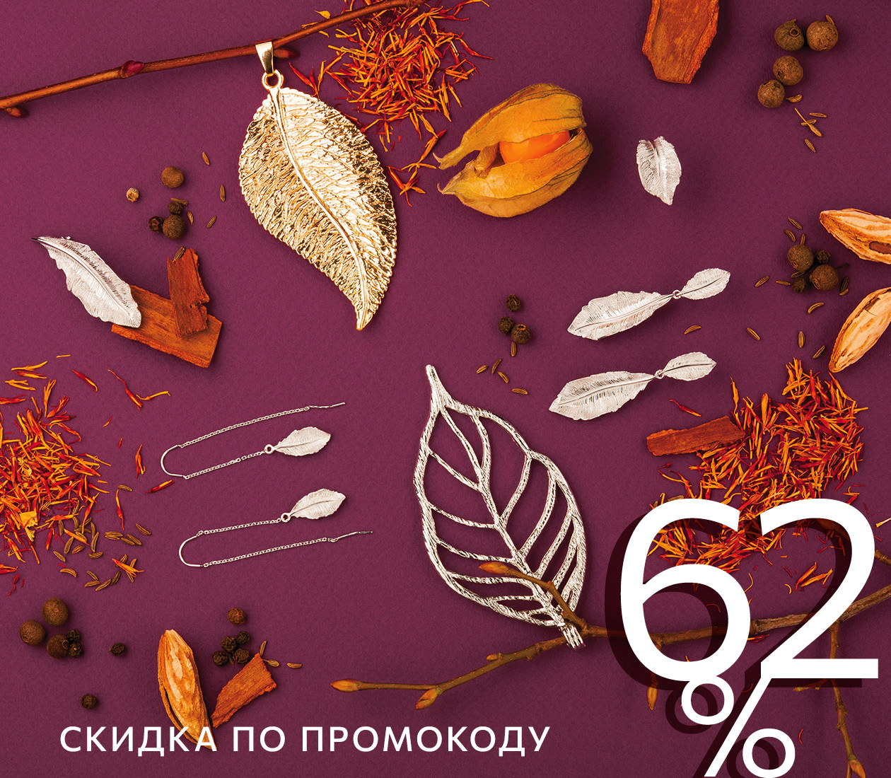 СКИДКА 62% ПО ПРОМОКОДУ