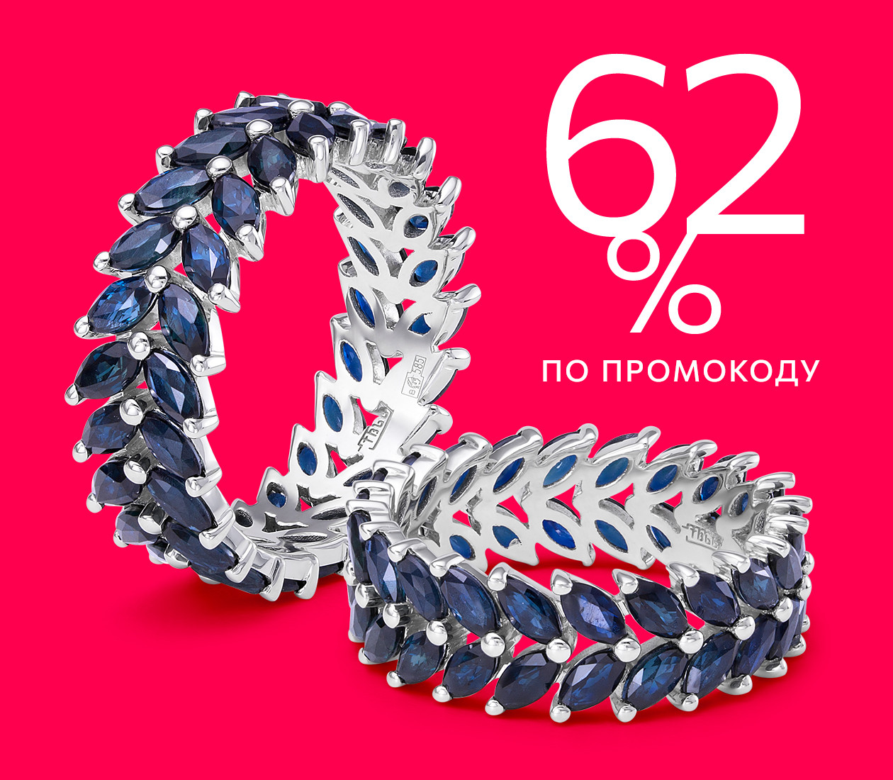 СКИДКА 62% ПО ПРОМОКОДУ