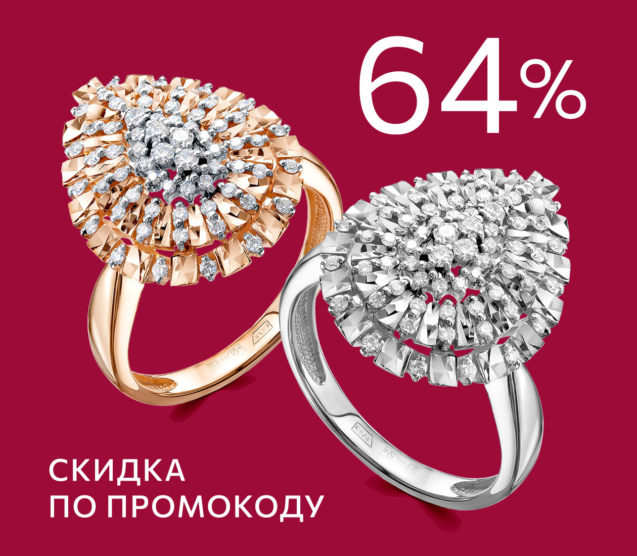 Скидка 64% по промокоду