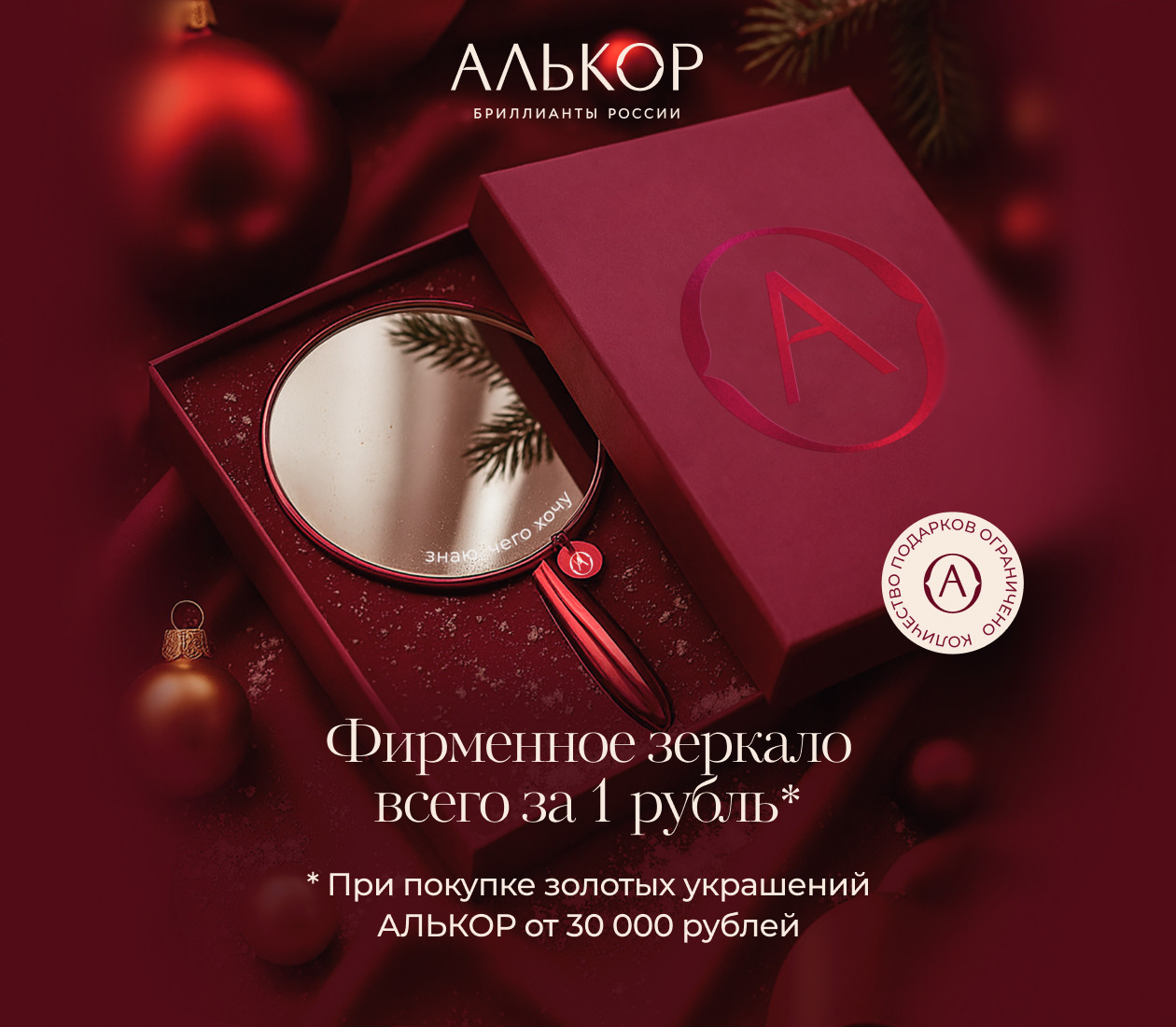Подарок от Алькор