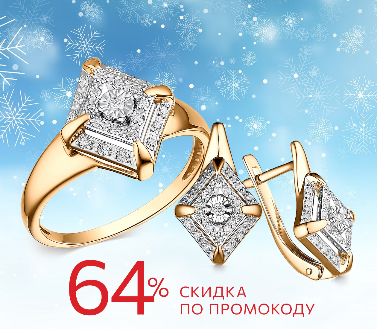 Скидка 64% по промокоду