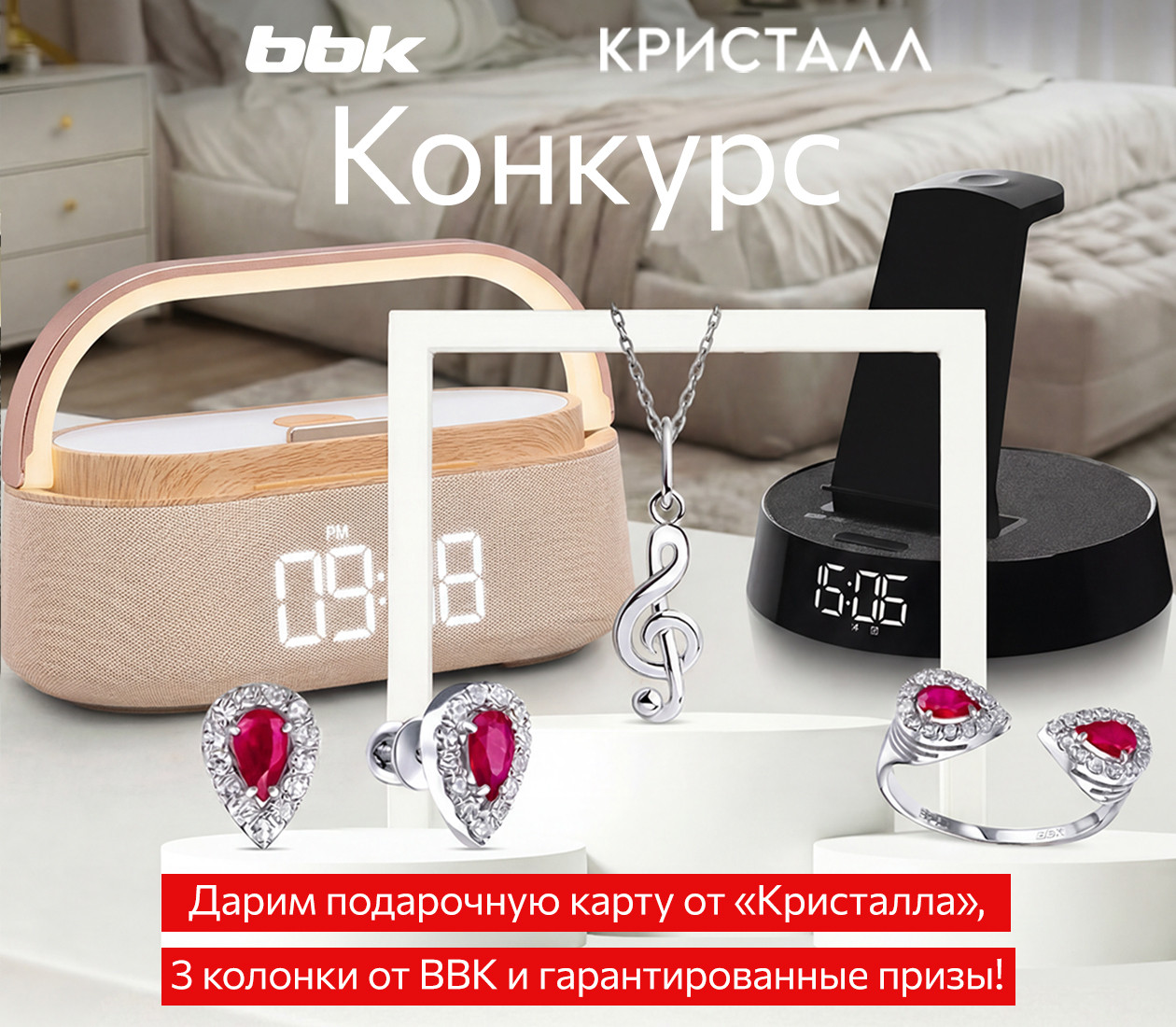 Дарим 3 беспроводные колонки от BBK Electronics и 101 гарантированный приз!