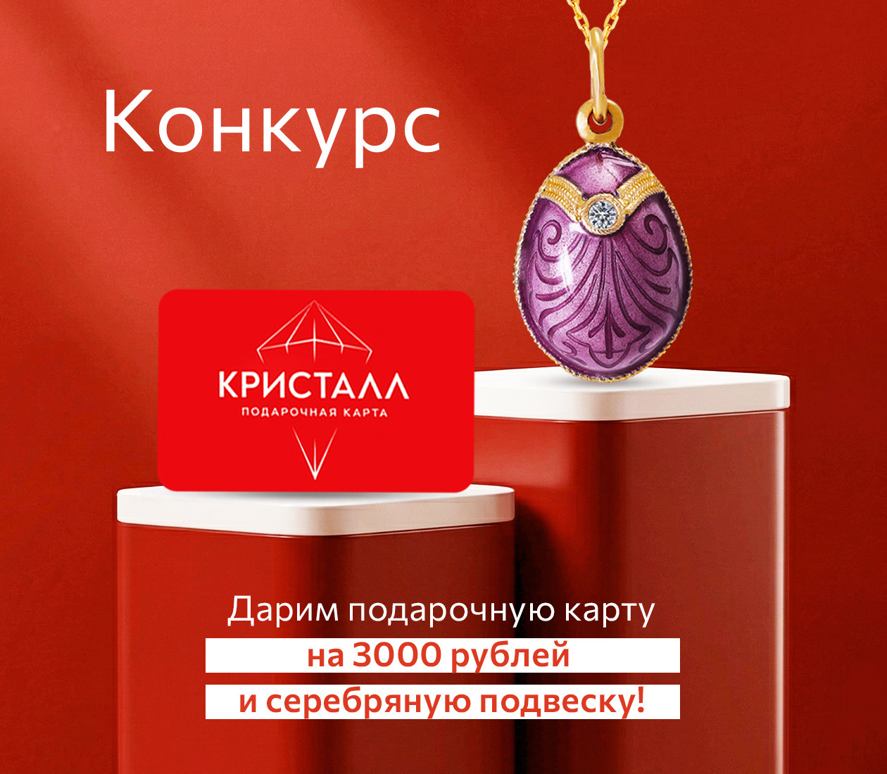 КОНКУРС