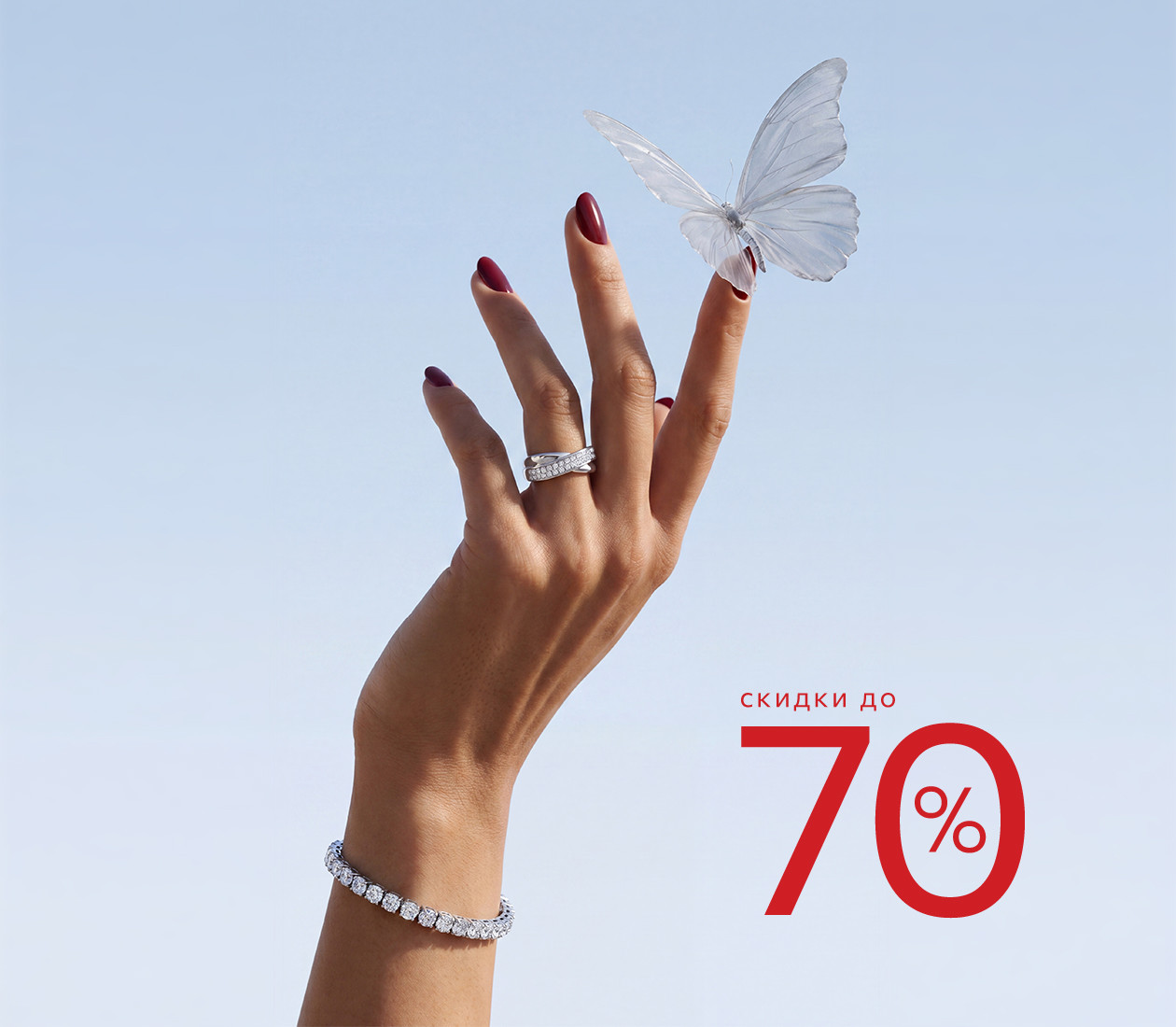 Скидки до 70%