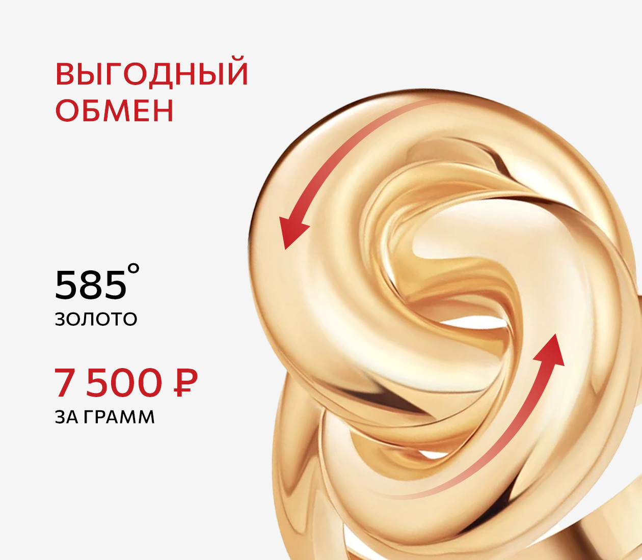 Выгодный обмен золота