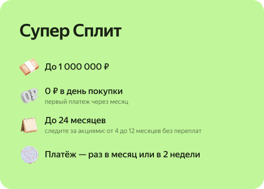 Сплит